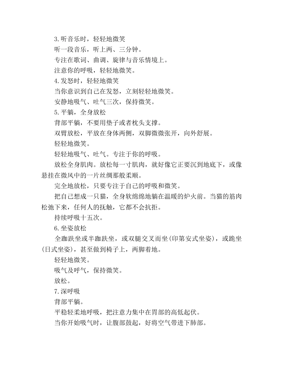 《正念的奇迹》读后感 _第2页