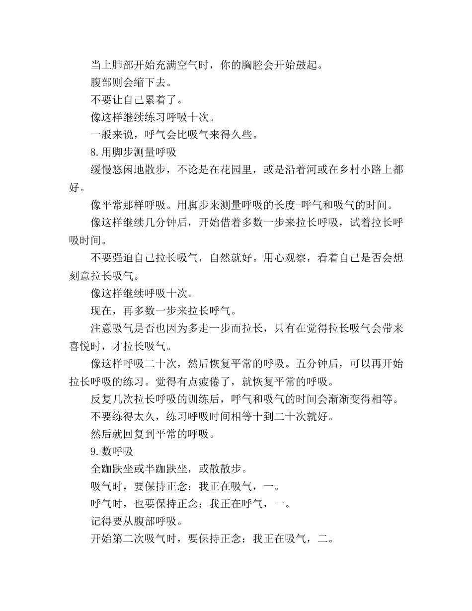 《正念的奇迹》读后感 _第3页