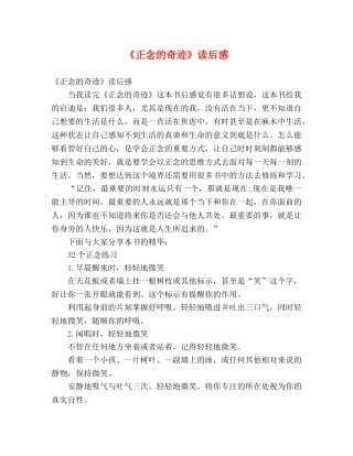 《正念的奇迹》读后感 