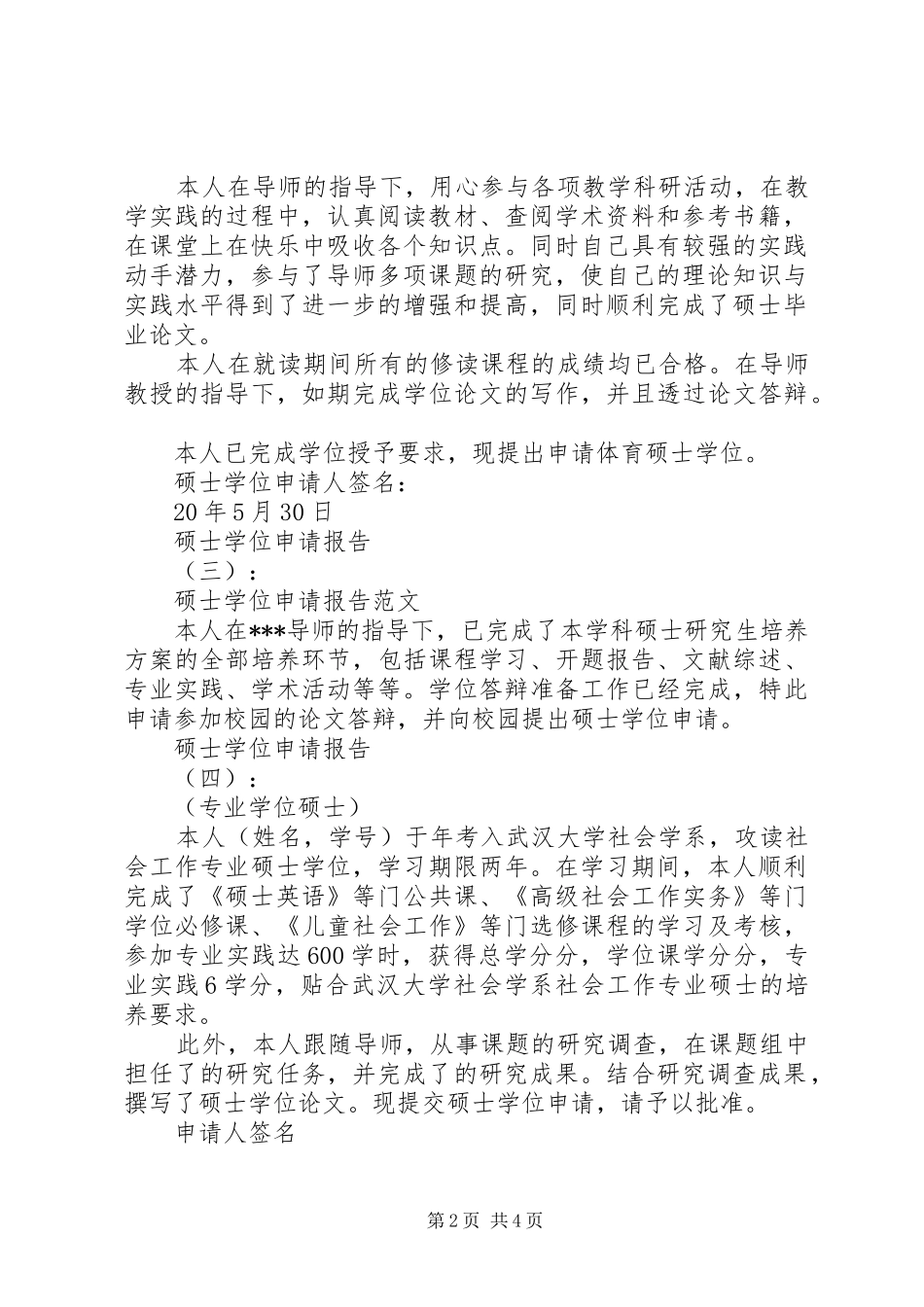 20XX年硕士学位申请报告范文_第2页