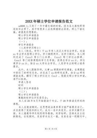 20XX年硕士学位申请报告范文