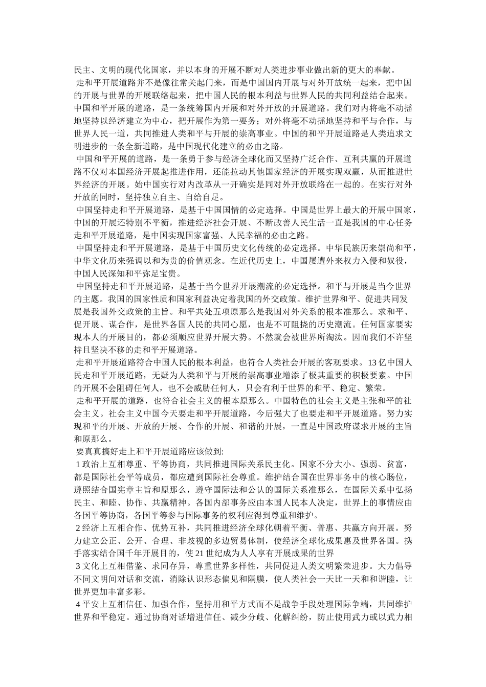 社会主义核心价值体系的内容精选 _第2页