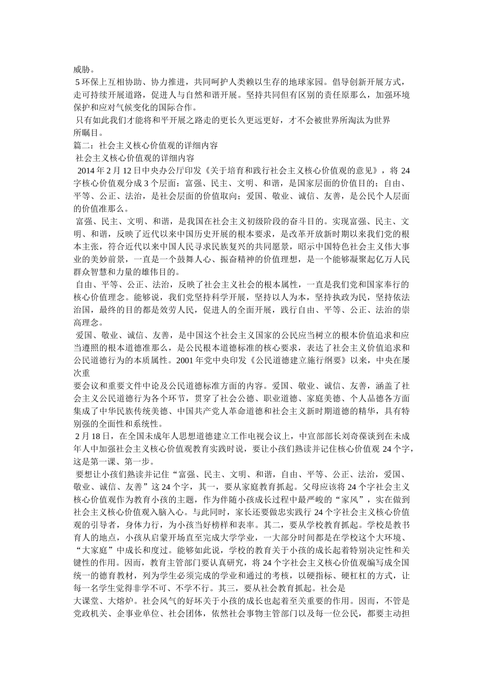 社会主义核心价值体系的内容精选 _第3页