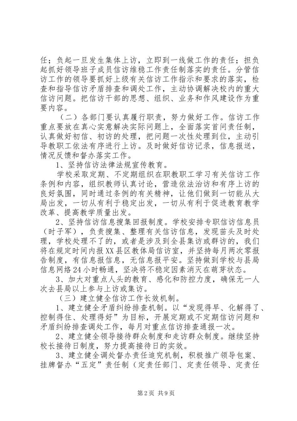信访稳定工作计划_第2页