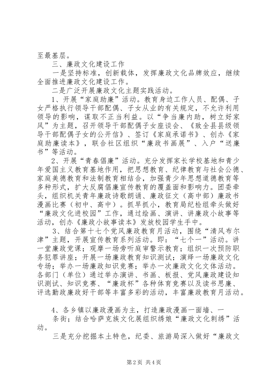 乡镇反腐倡廉宣传教育工作计划范文_第2页