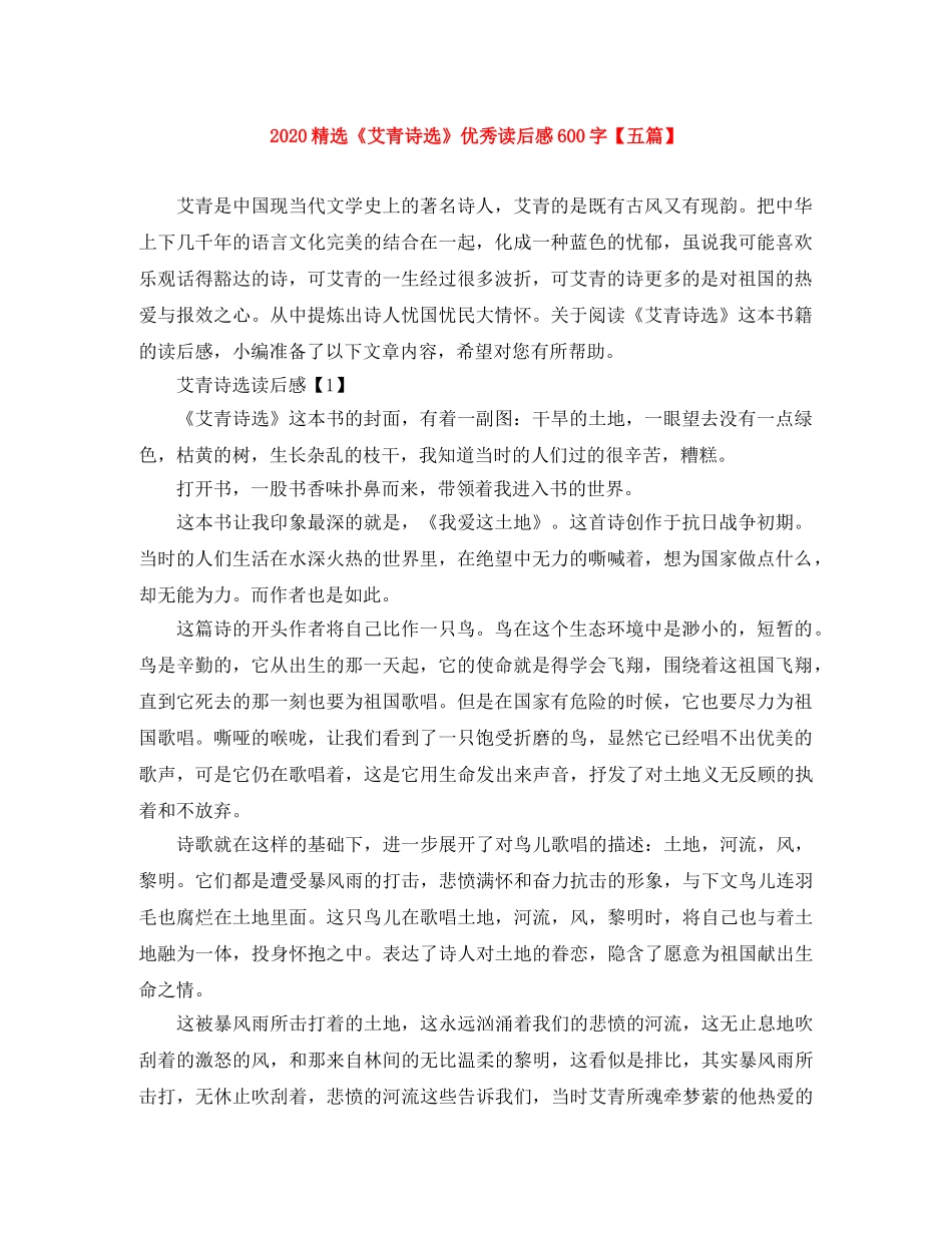 2020精选《艾青诗选》优秀读后感600字【五篇】 _第1页