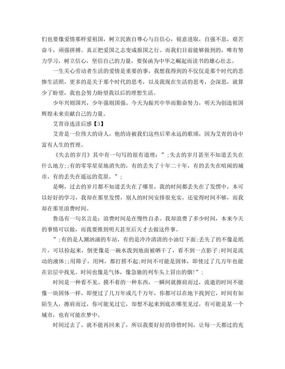 2020精选《艾青诗选》优秀读后感600字【五篇】 _第3页