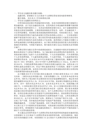 商业个人消费信贷业务的风险管理研究 