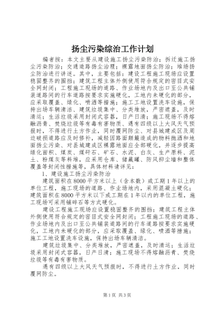 扬尘污染综治工作计划