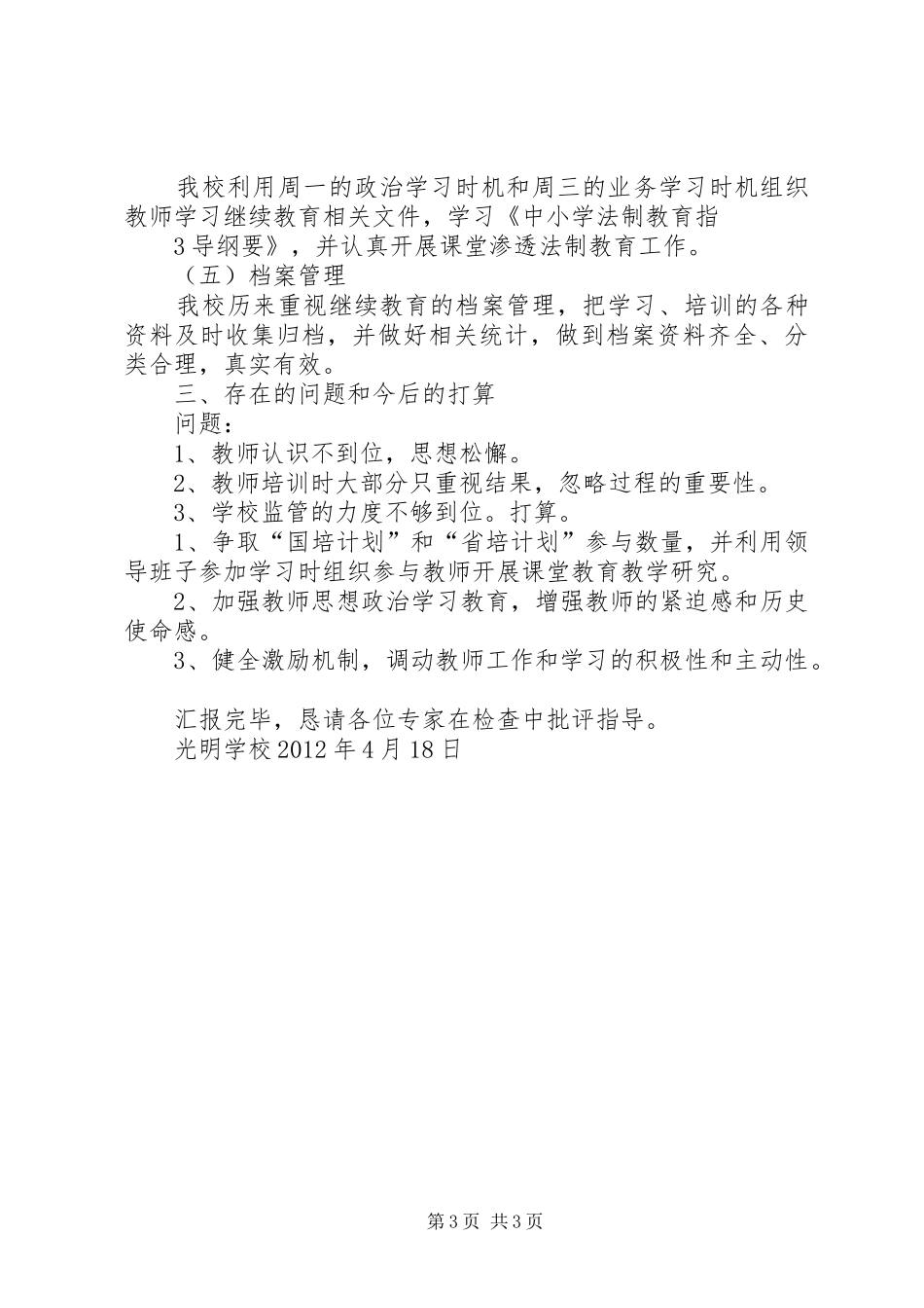 “十二五”继续教育工程汇报材料 _第3页