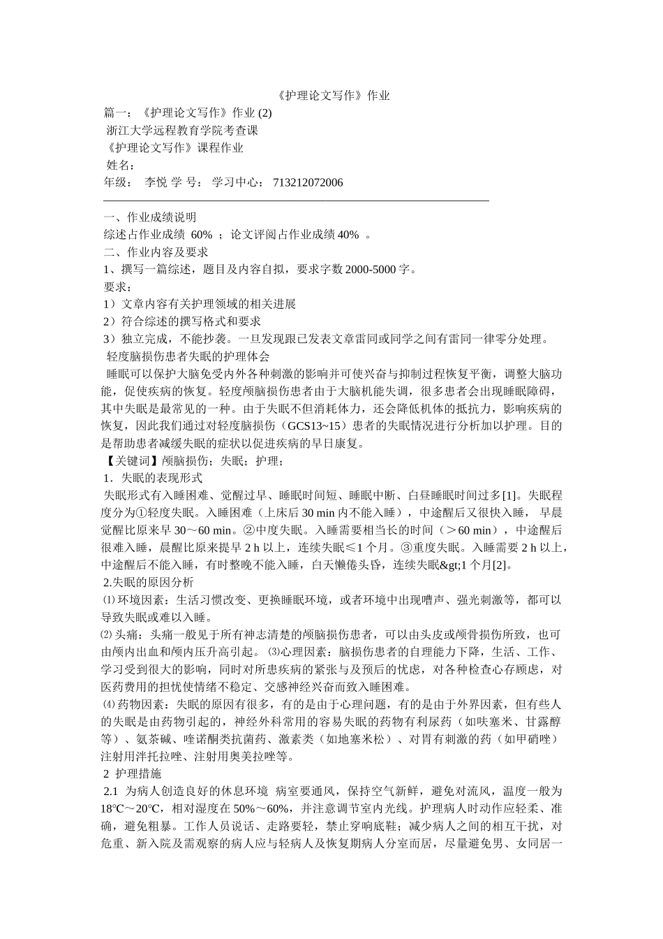 《护理论文写作》作业 _第1页