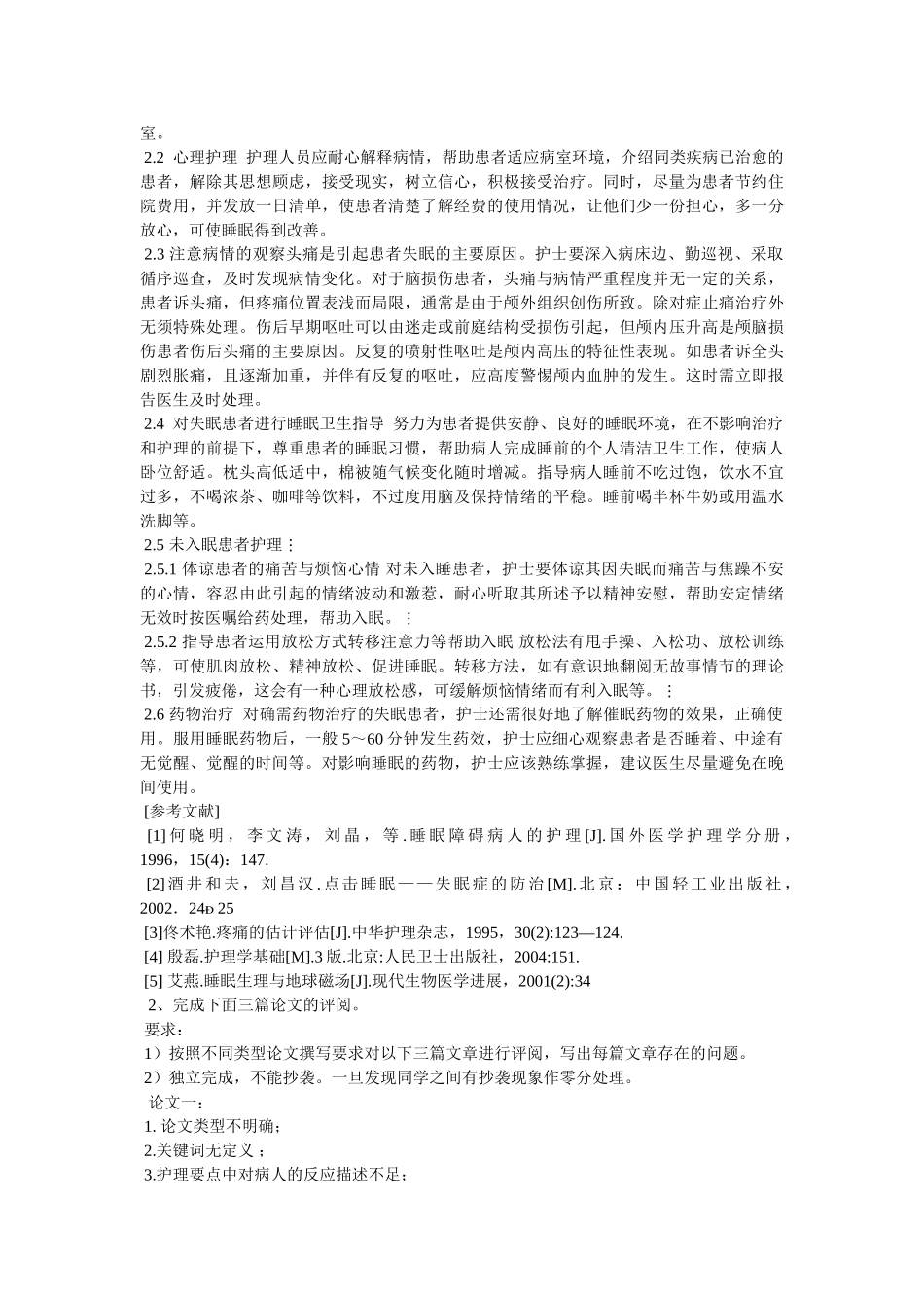 《护理论文写作》作业 _第2页