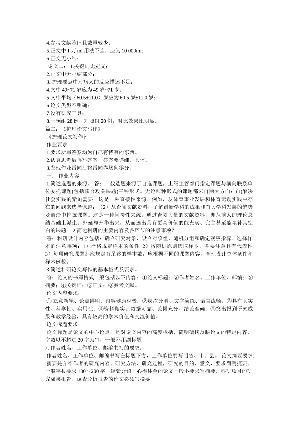 《护理论文写作》作业 _第3页