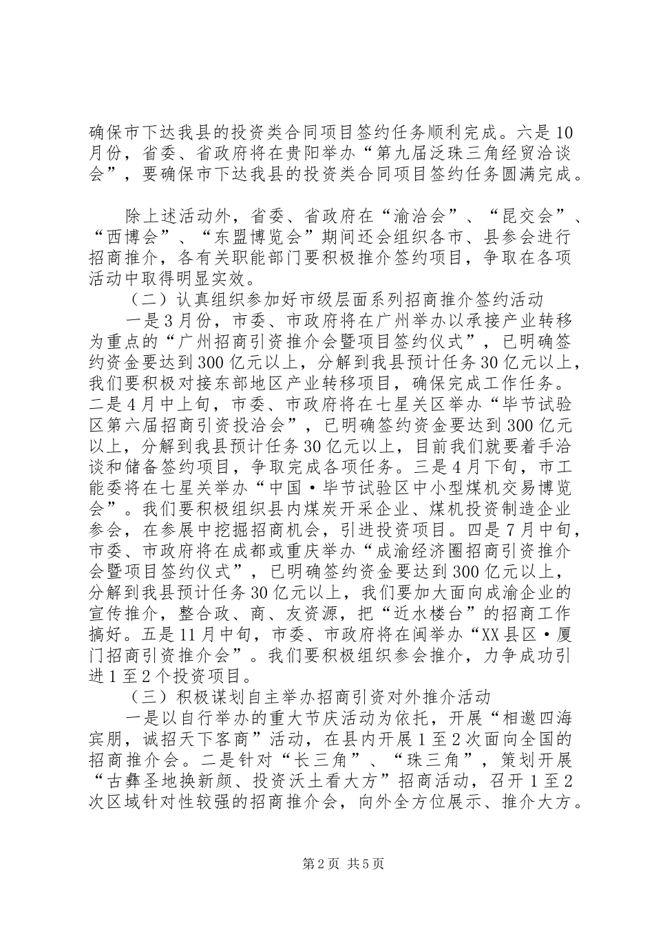 县招商引资工作计划_第2页