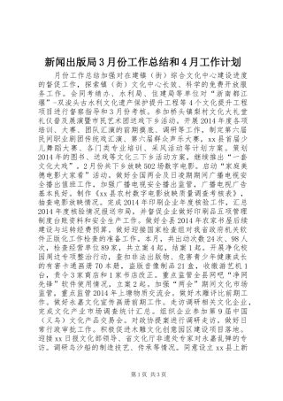 新闻出版局3月份工作总结和4月工作计划