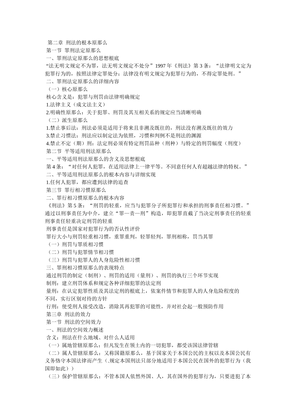 什么是刑法,刑事责任的概念参考 _第2页