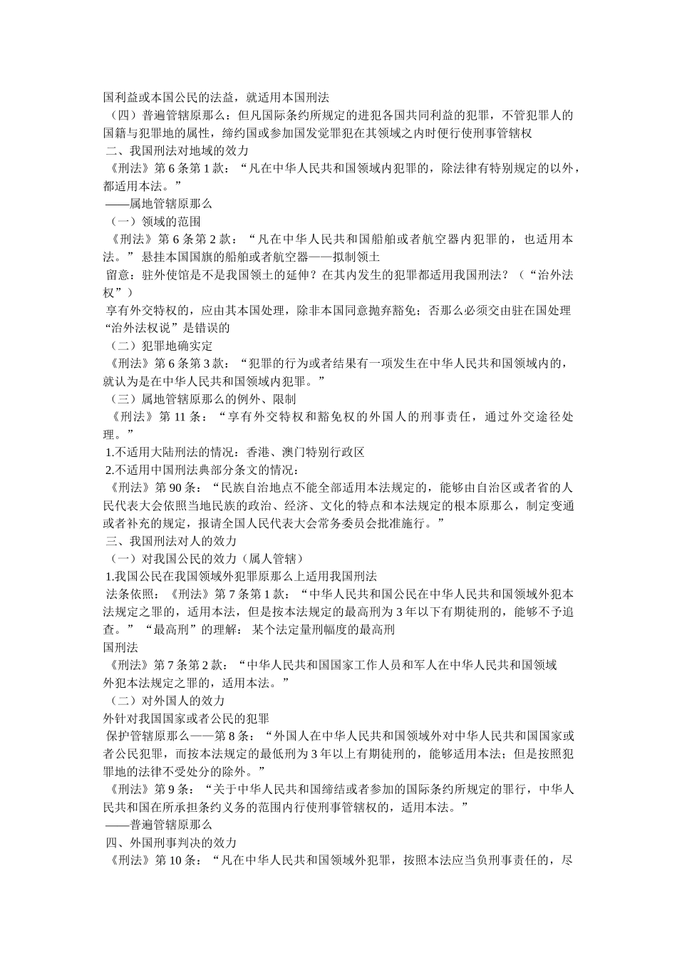 什么是刑法,刑事责任的概念参考 _第3页