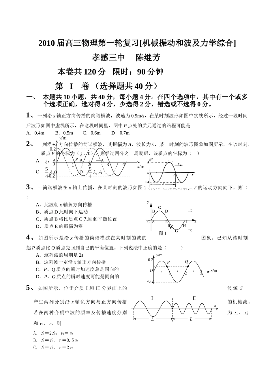 ttmbword.doc天利单元复习6doc--高中物理 _第1页