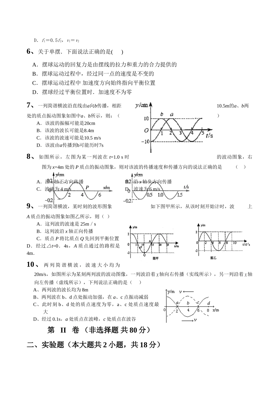 ttmbword.doc天利单元复习6doc--高中物理 _第2页