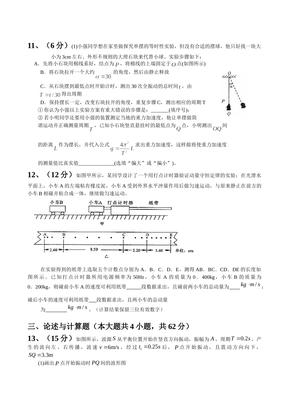 ttmbword.doc天利单元复习6doc--高中物理 _第3页
