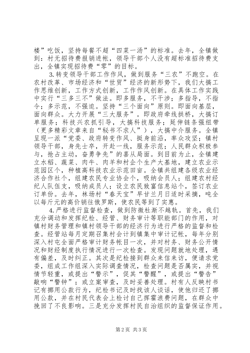 ×镇转变工作作风情况汇报 _第2页