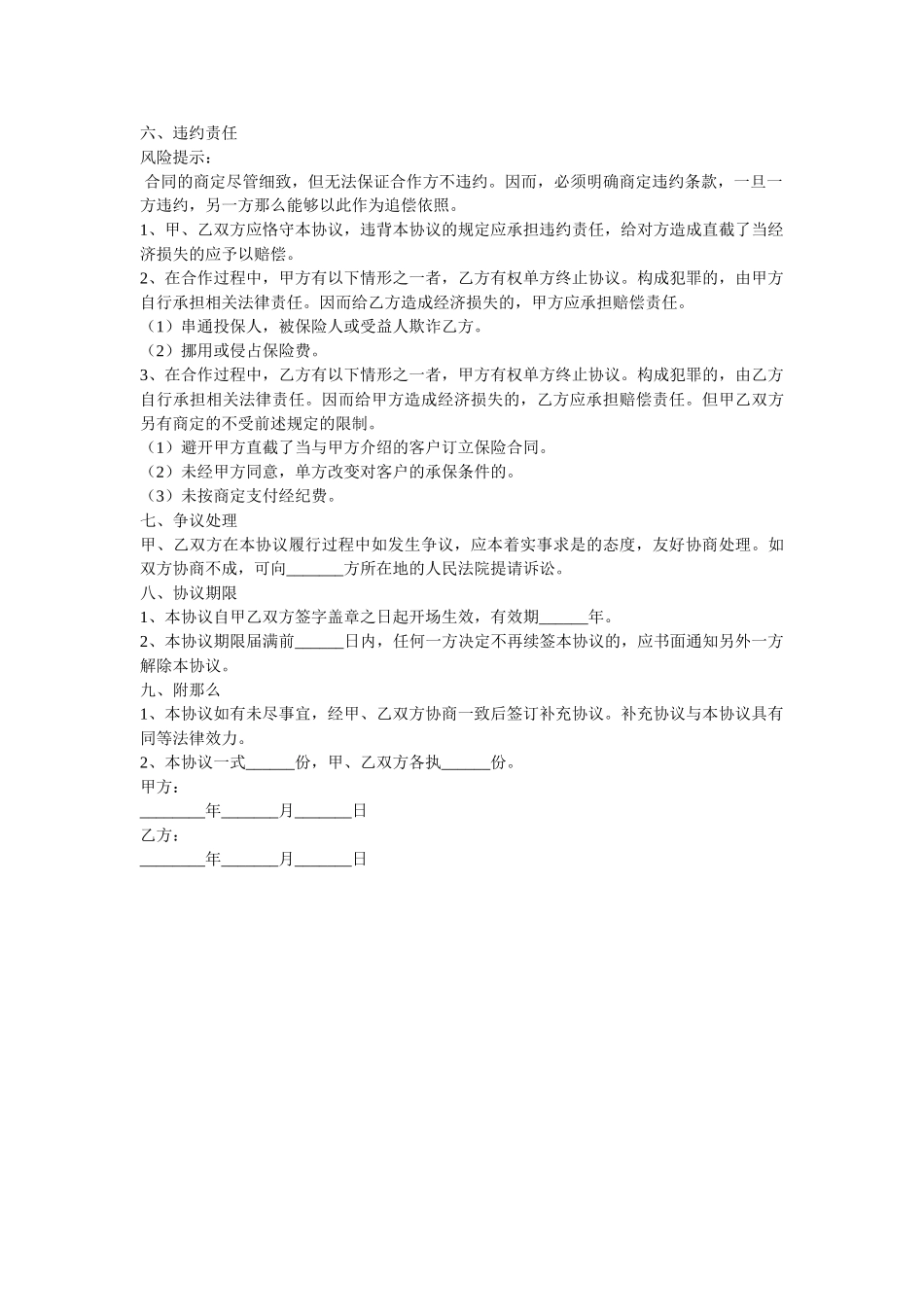 2021最新保险公司与经纪公司长期合作协议 _第3页