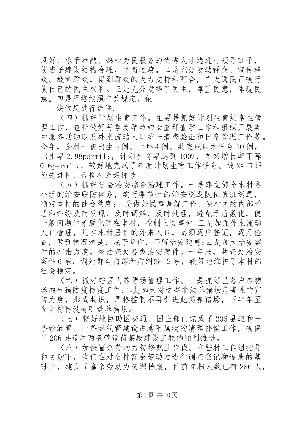 20XX年村委会工作报告_第2页