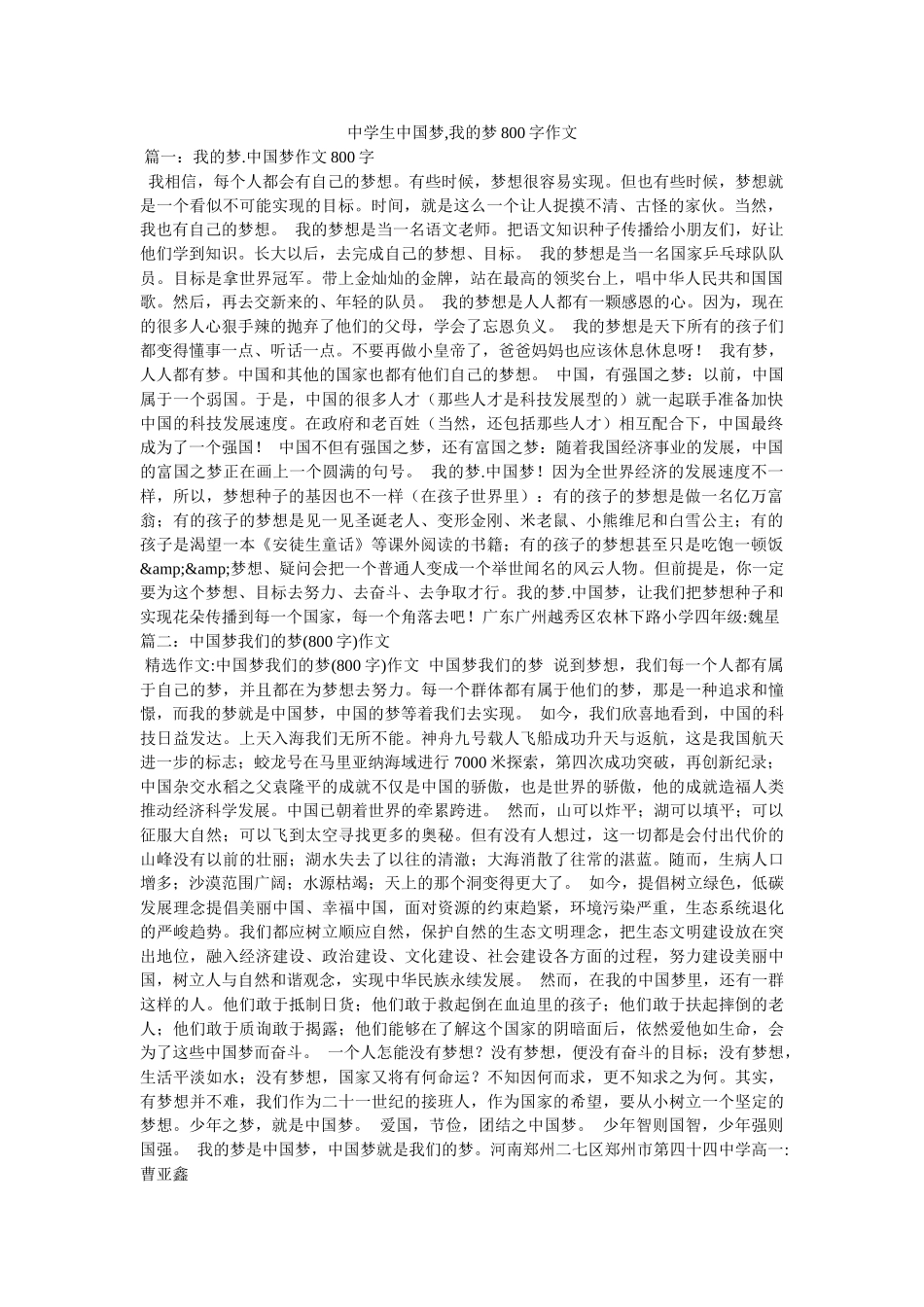 生中国梦,我的梦800字作文 _第1页