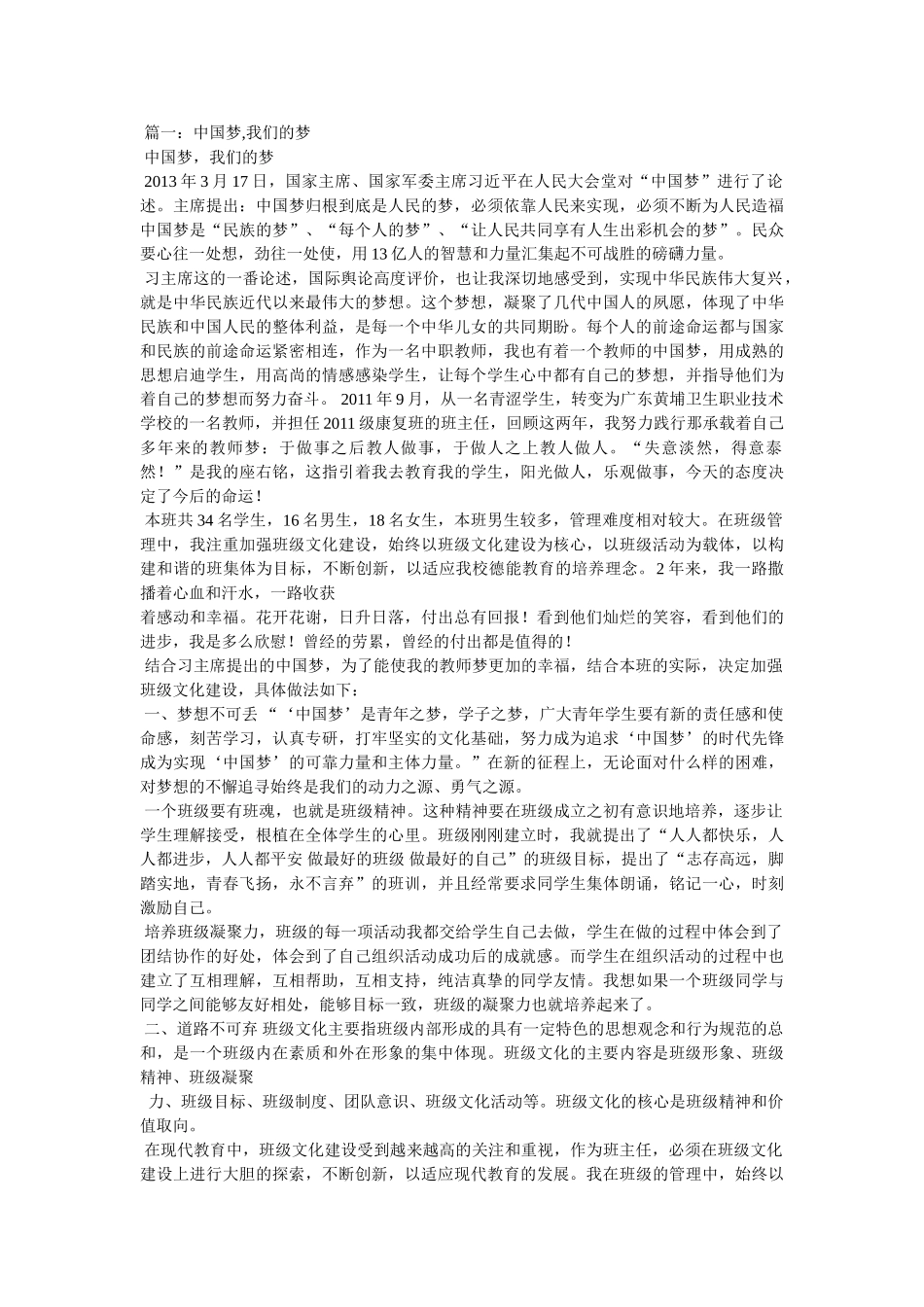生中国梦,我的梦800字作文 _第2页