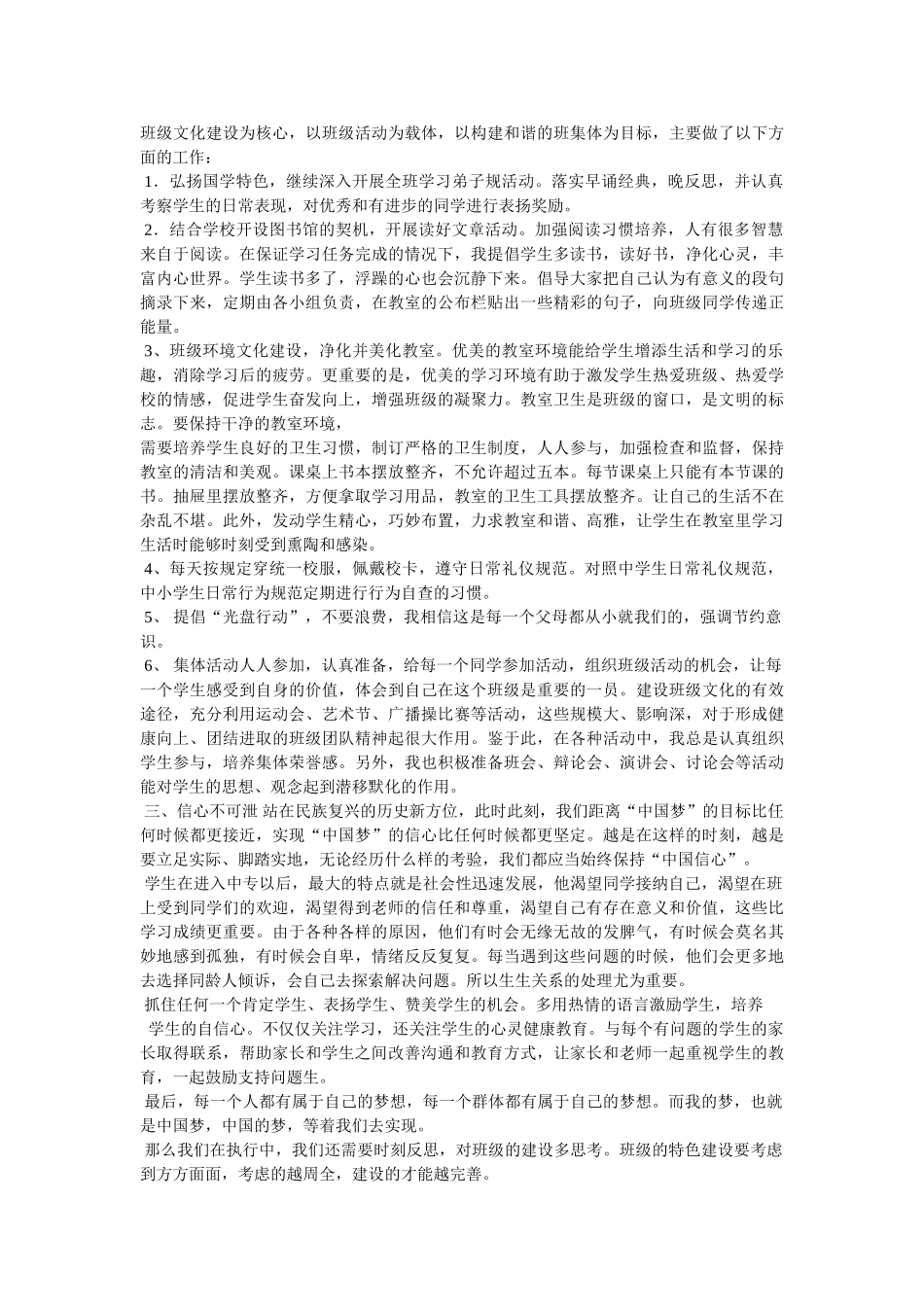 生中国梦,我的梦800字作文 _第3页