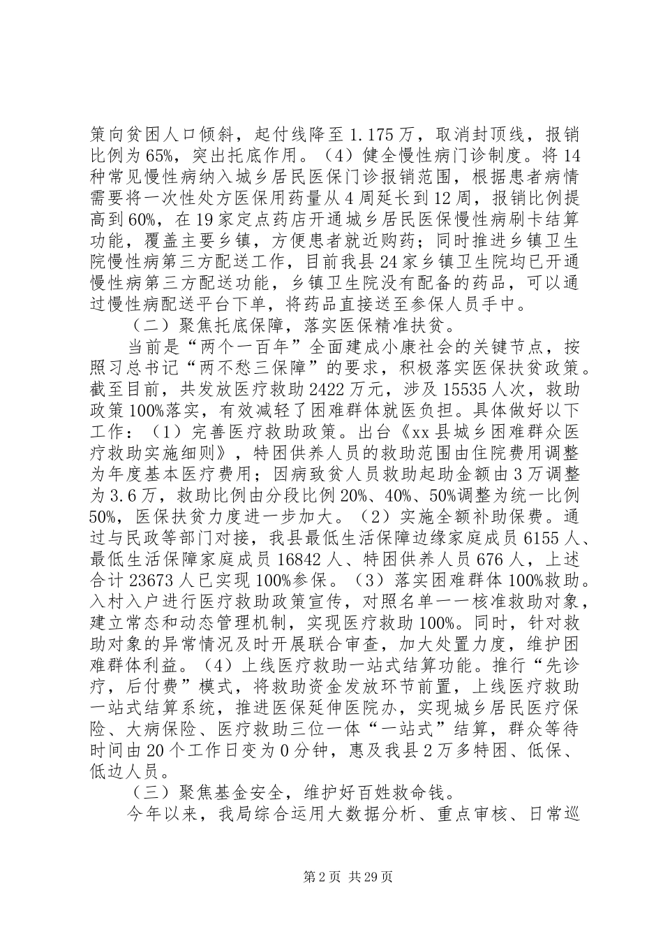 医疗保障局XX年工作计划6篇_第2页
