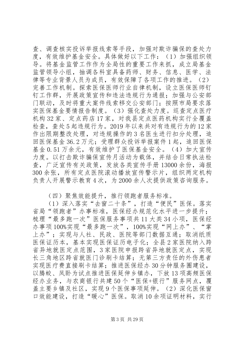 医疗保障局XX年工作计划6篇_第3页