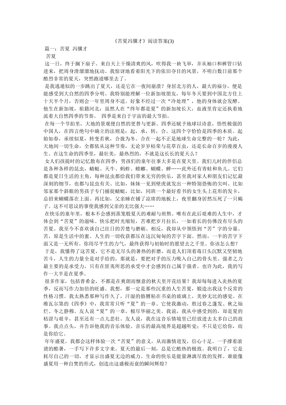 《苦夏冯骥才》阅读答案(3) _第1页