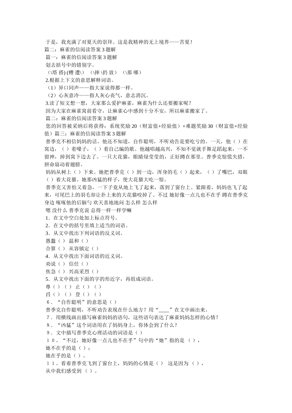 《苦夏冯骥才》阅读答案(3) _第2页
