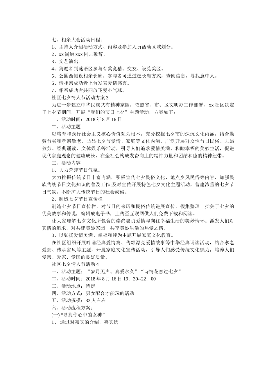 社区七夕情人节活动方案参考 _第2页
