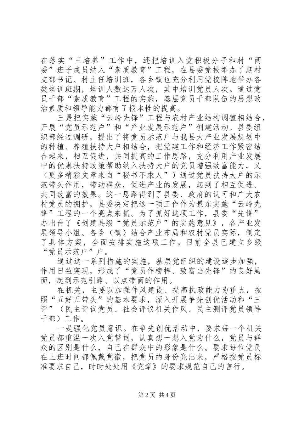 ×县云岭先锋工程进展情况汇报 _第2页