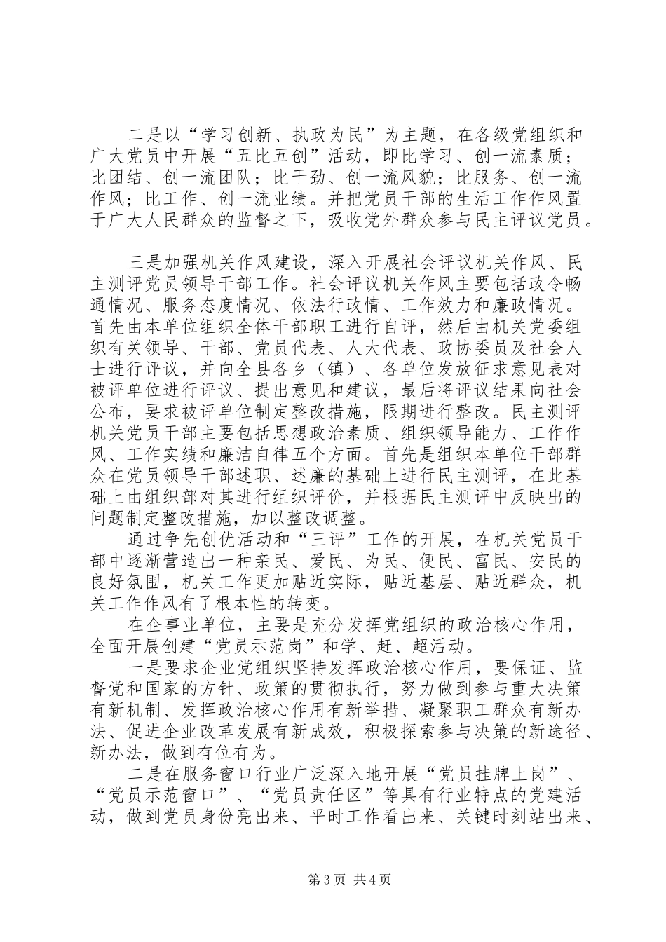 ×县云岭先锋工程进展情况汇报 _第3页