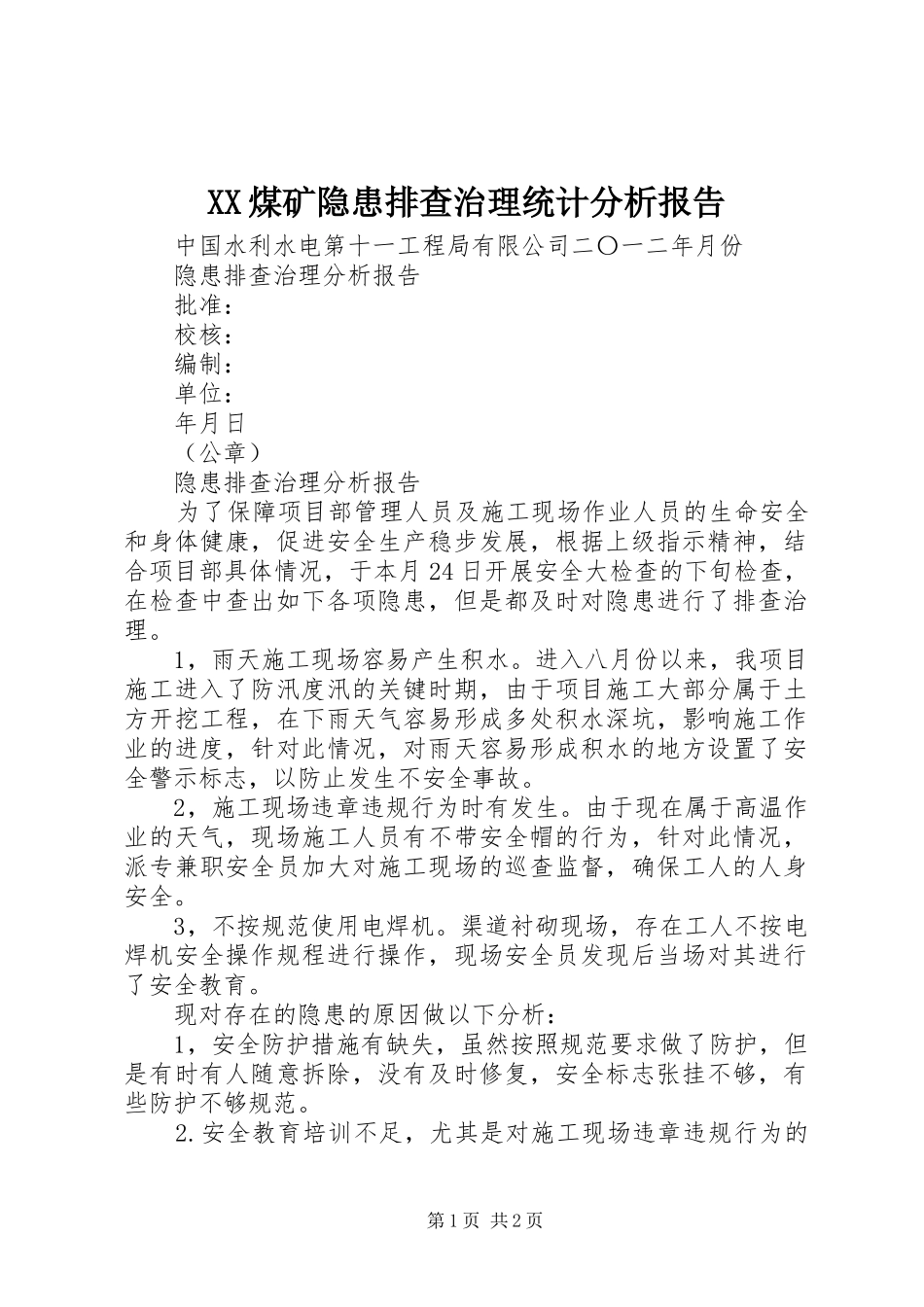 XX煤矿隐患排查治理统计分析报告 _第1页