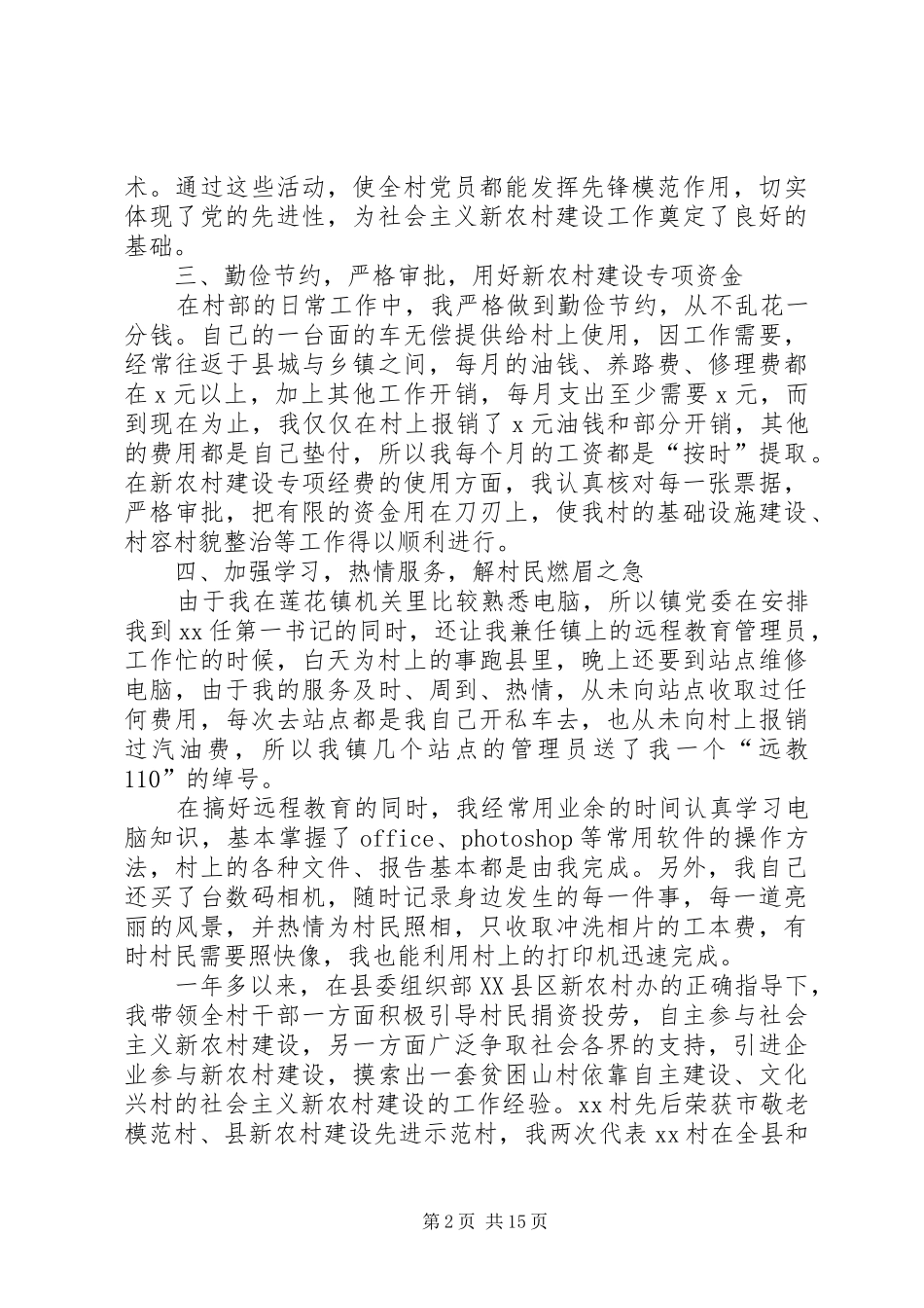 村书记履职报告 _第2页
