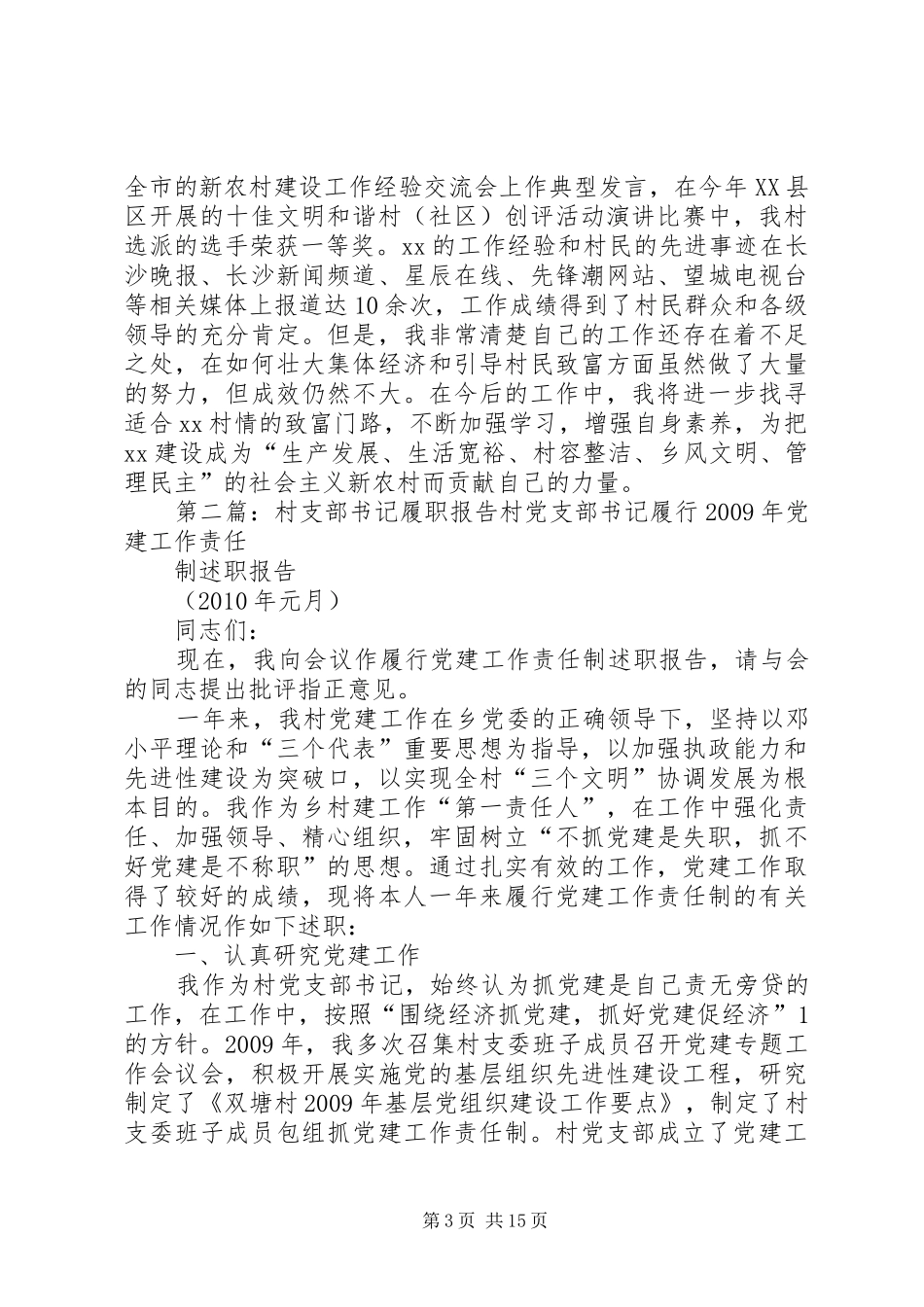 村书记履职报告 _第3页