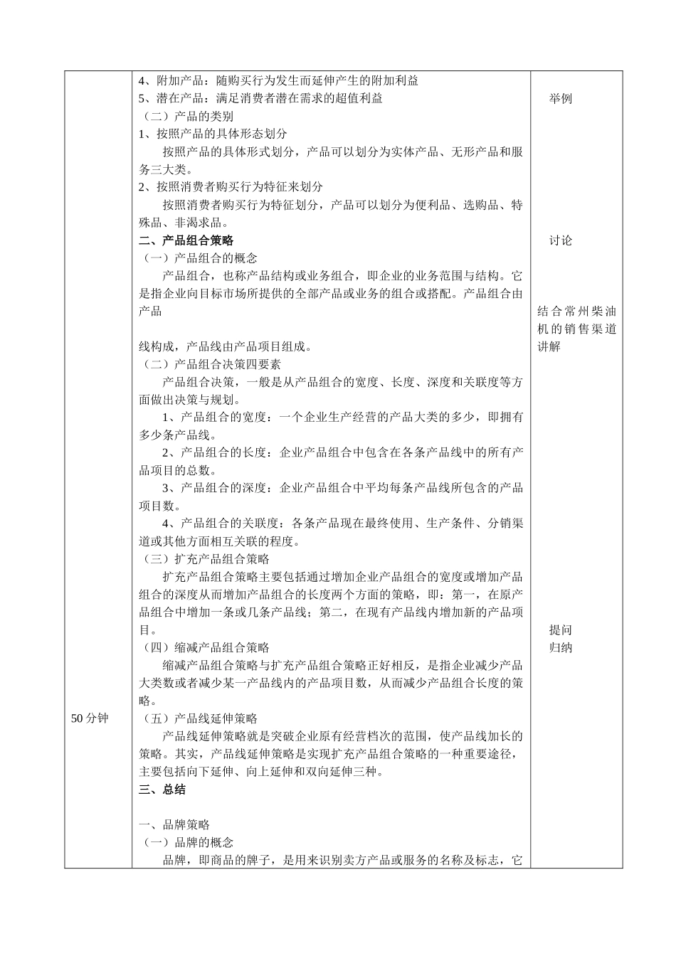 教案4：市场营销(数控班)_第2页