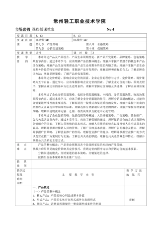 教案4：市场营销(数控班)