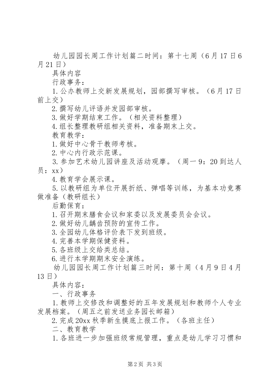 幼儿园园长周工作计划优秀材料_第2页