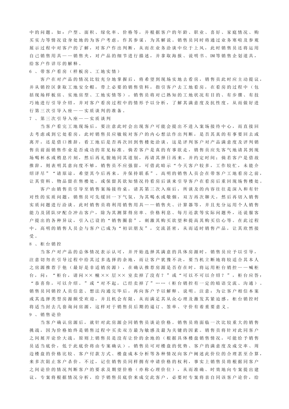 房地产行销培训手册3_第3页