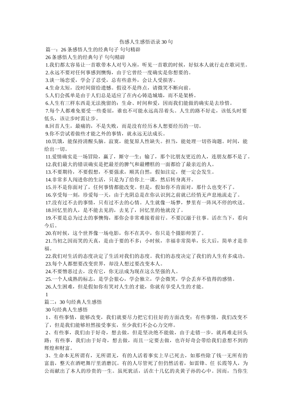 伤感人生ۥ感悟语录30句 _第1页