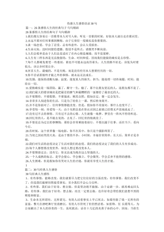 伤感人生ۥ感悟语录30句 