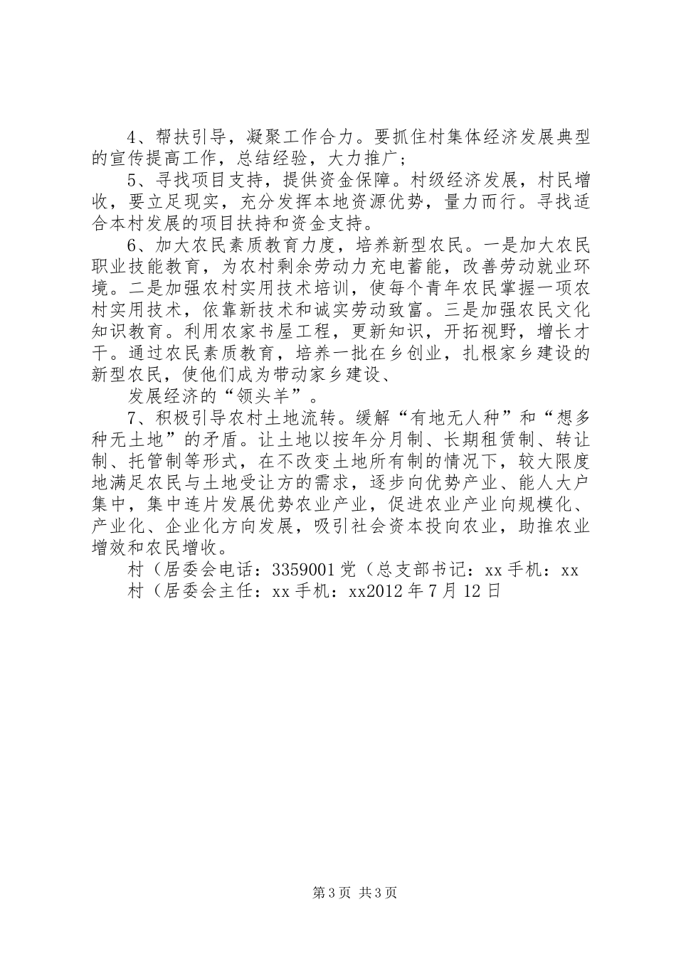 XX村集体经济发展调研报告(精) _第3页