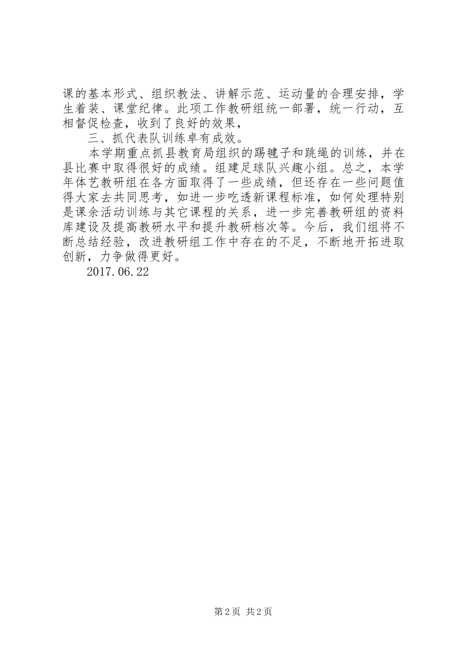 小学艺体组工作计划_第2页