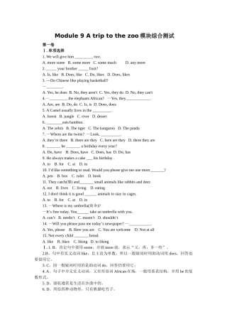 module 9 a trip to the zoo 模块综合测试题（外研版七年级上）doc--初中英语 