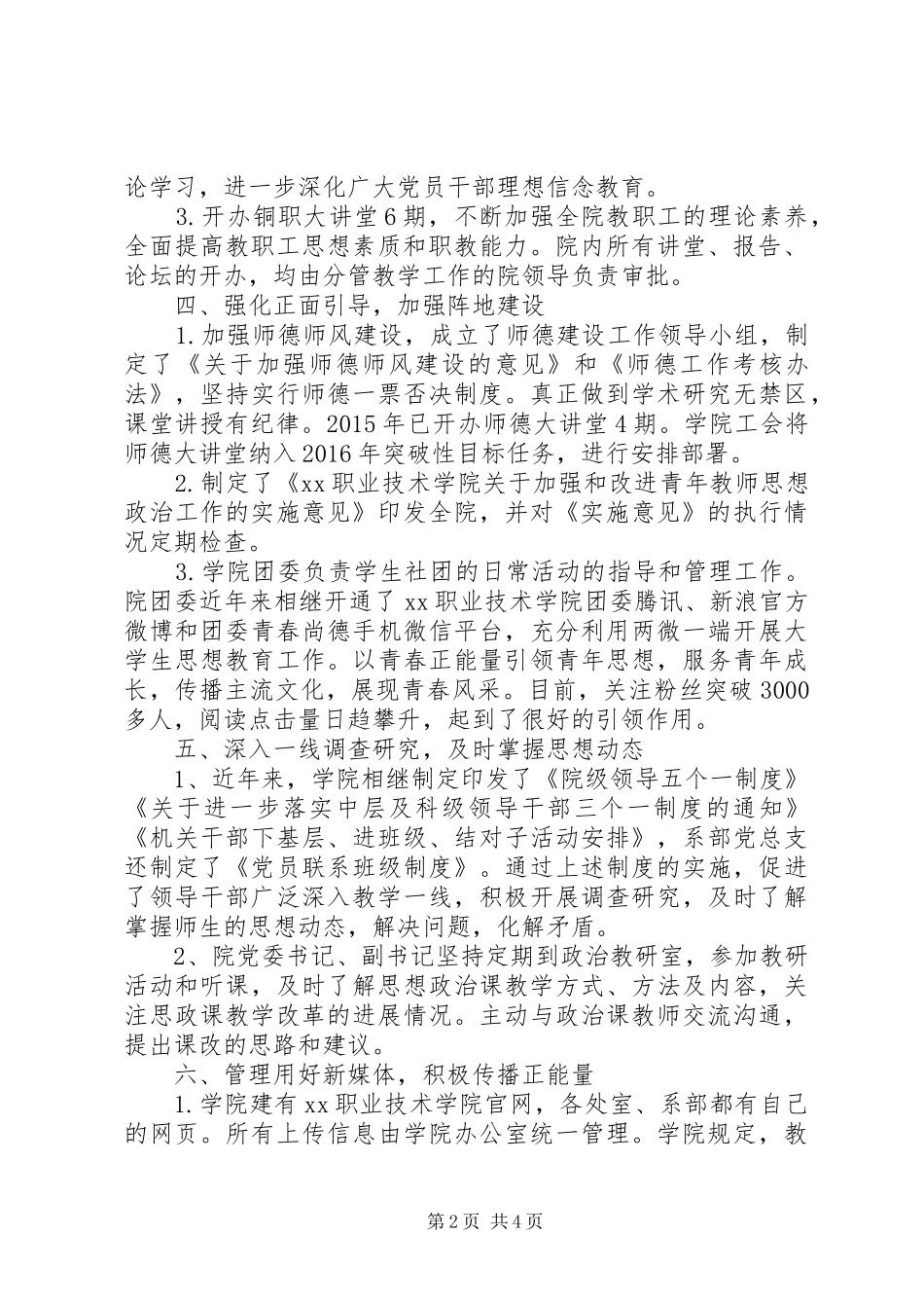 XX年高校意识形态工作分析研判报告 _第2页